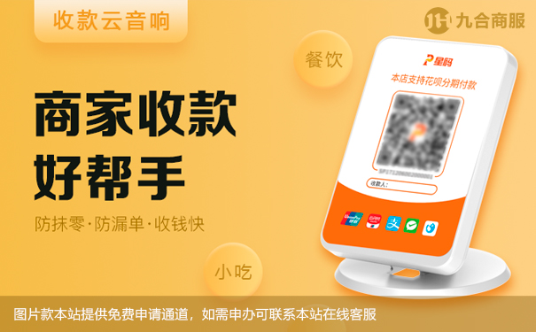 商家收款码