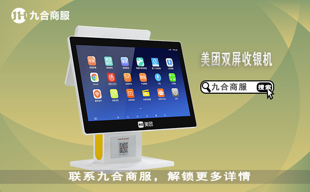 美团收银机.jpg