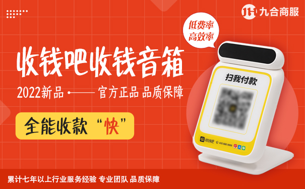 <font color=red>收款码办理</font>需要什么？（商家聚合码申请流程）