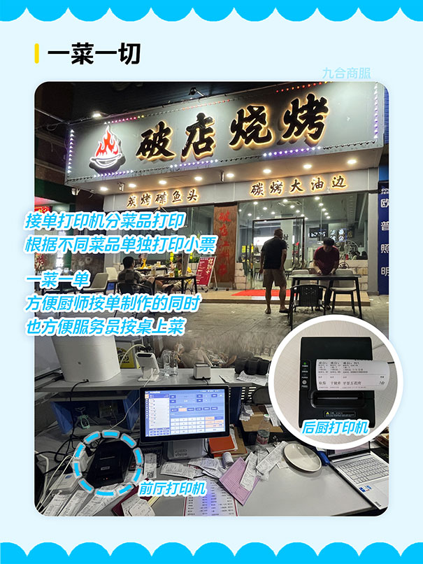 后厨打印.jpg