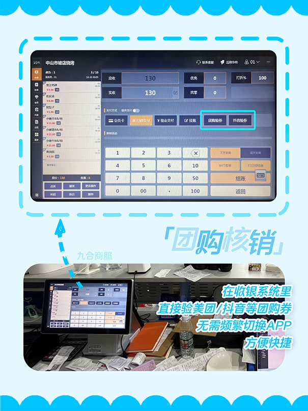 团购核销.jpg