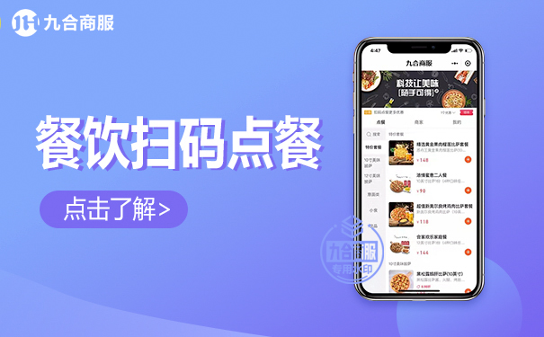 餐饮扫码点餐.jpg