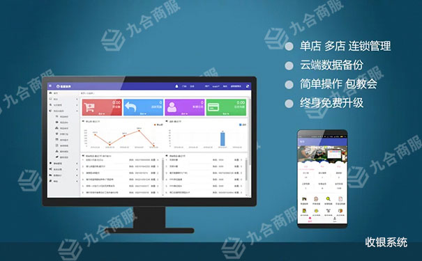 收银系统后台.jpg