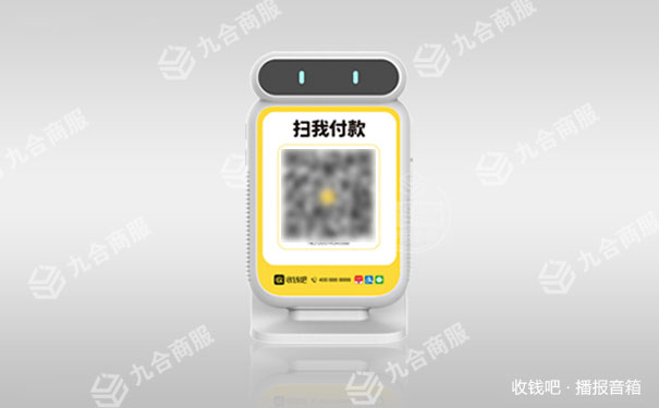 收钱吧播报音箱.jpg