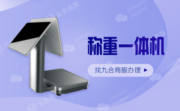 智能称重一体机.jpg