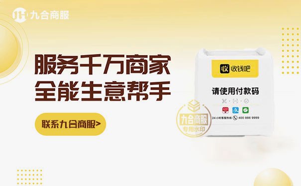 收钱吧收银软件.jpg