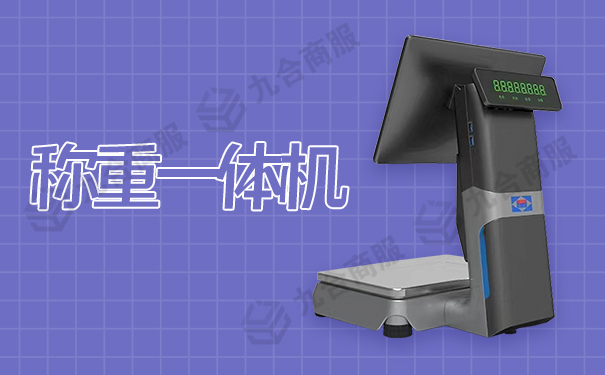 称重收银一体机哪个品牌的好？(收银秤品牌排行榜)