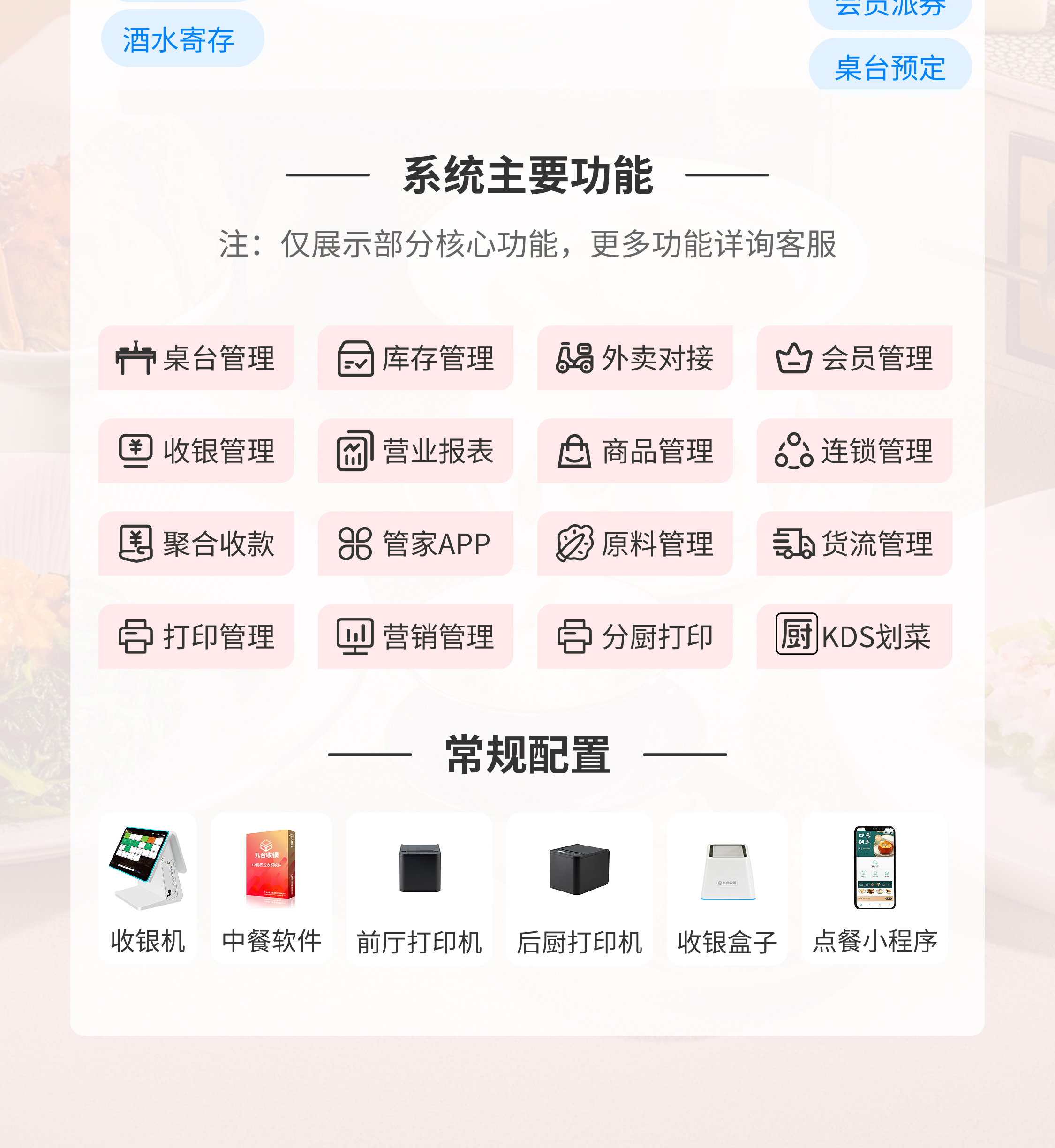 10中餐行业解决方案.jpg